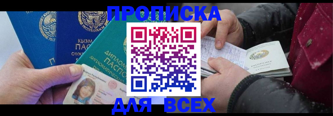 прописка от собственника в Ликино-Дулёво