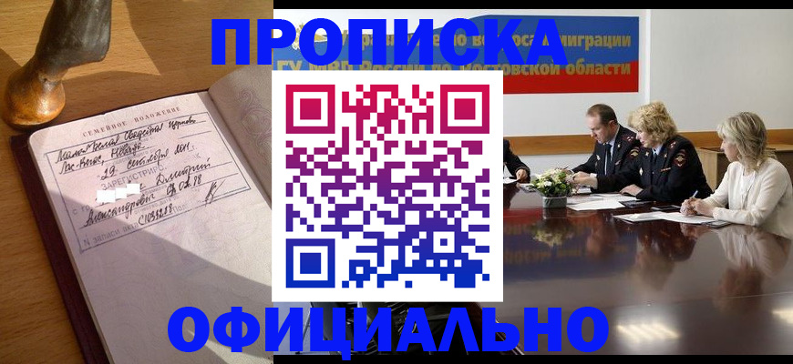 прописка гарантия в Ликино-Дулёво